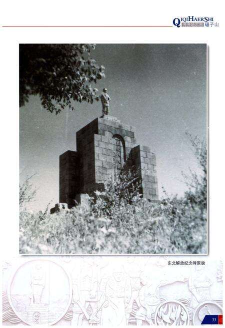 《齐齐哈尔市碾子山区志》.pdf电子版_黑龙江省志预览图5