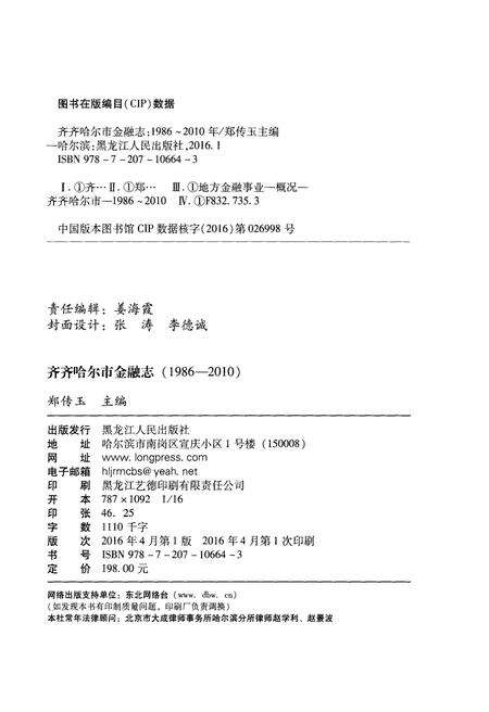 《齐齐哈尔市金融志(1986-2010)》.pdf电子版_黑龙江省志预览图2
