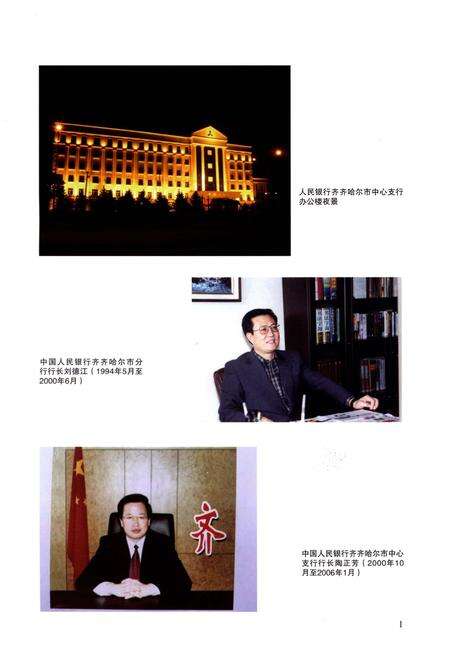 《齐齐哈尔市金融志(1986-2010)》.pdf电子版_黑龙江省志预览图5