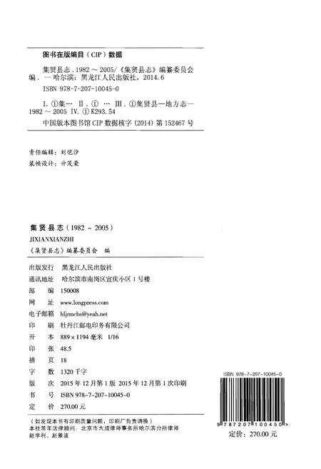 《集贤县志(1982～2005)》.pdf电子版_黑龙江省志预览图2