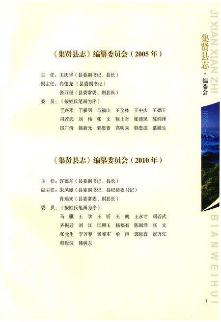 《集贤县志(1982～2005)》.pdf电子版_黑龙江省志预览图3