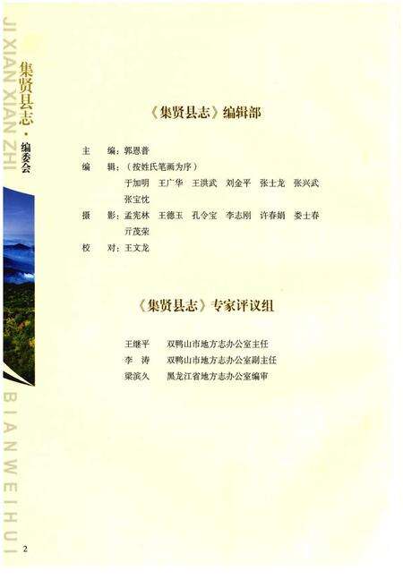 《集贤县志(1982～2005)》.pdf电子版_黑龙江省志预览图4