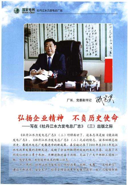 《牡丹江水力发电总厂志(2001年-2011年)》.pdf电子版_黑龙江省志预览图4