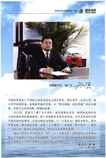 《牡丹江水力发电总厂志(2001年-2011年)》.pdf电子版_黑龙江省志预览图5