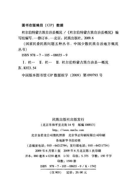 《杜尔伯特蒙古族自治县概况》.pdf电子版_黑龙江省志预览图2