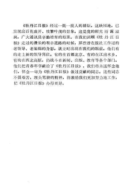 《牡丹江日报社志(1945-1985)》.pdf电子版_黑龙江省志预览图4