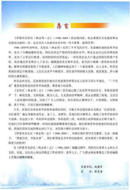 《伊春市友好区(林业局)志(1986-2005)》.pdf电子版_黑龙江省志预览图3
