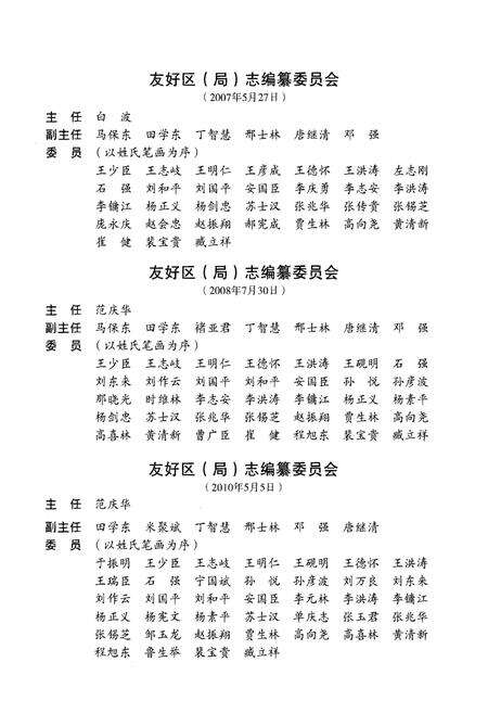 《伊春市友好区(林业局)志(1986-2005)》.pdf电子版_黑龙江省志预览图5