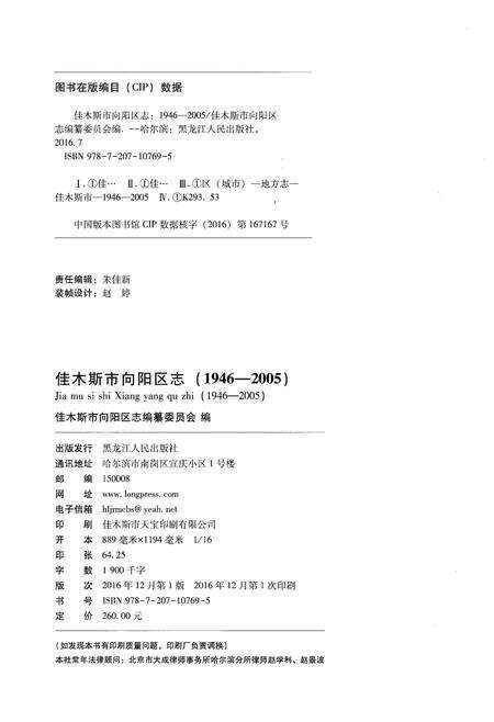 《佳木斯市向阳区志（1946-2005）》.pdf电子版_黑龙江省志预览图2