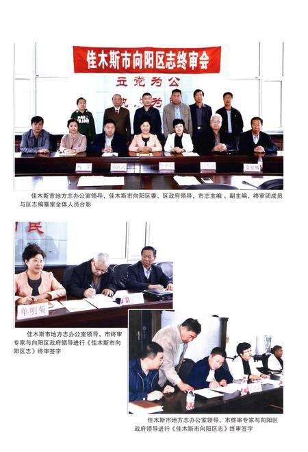 《佳木斯市向阳区志（1946-2005）》.pdf电子版_黑龙江省志预览图3