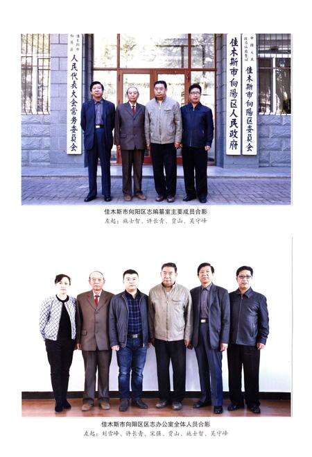 《佳木斯市向阳区志（1946-2005）》.pdf电子版_黑龙江省志预览图4