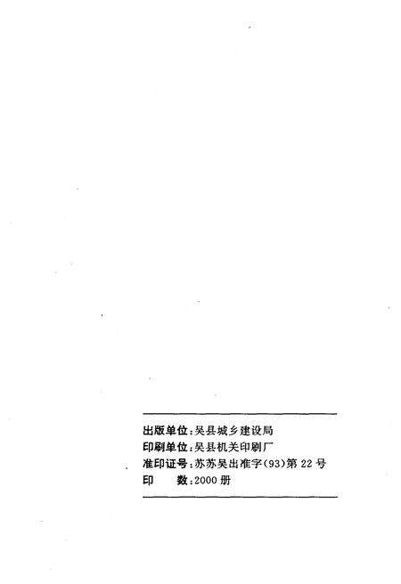 《吴县城乡建设志》.pdf电子版_黑龙江省志预览图2