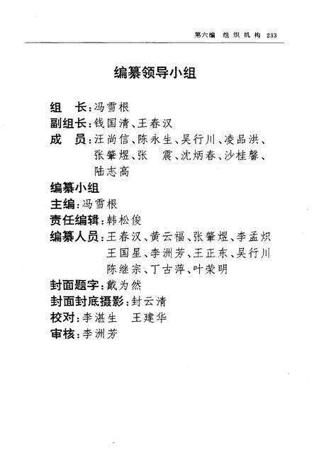 《吴县城乡建设志》.pdf电子版_黑龙江省志预览图3