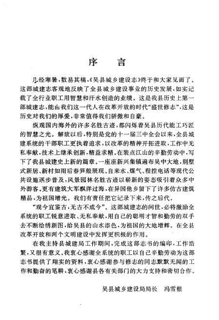 《吴县城乡建设志》.pdf电子版_黑龙江省志预览图4