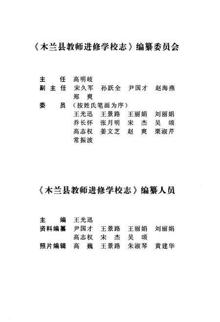 《木兰县教师进修学校志》.pdf电子版_黑龙江省志预览图3
