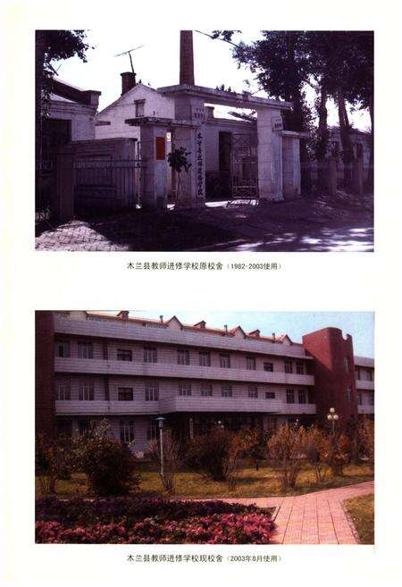 《木兰县教师进修学校志》.pdf电子版_黑龙江省志预览图4