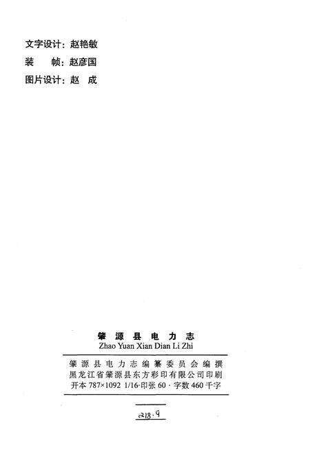 《肇源县电力志》.pdf电子版_黑龙江省志预览图2