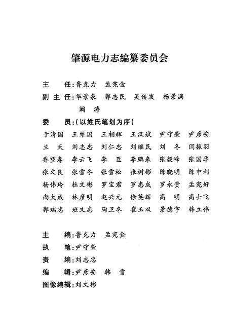 《肇源县电力志》.pdf电子版_黑龙江省志预览图3