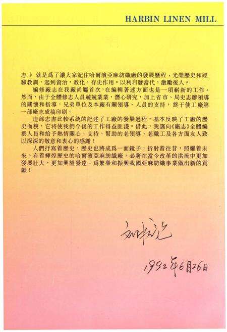 《哈尔滨亚麻纺织厂志1949-1990》.pdf电子版_黑龙江省志预览图4