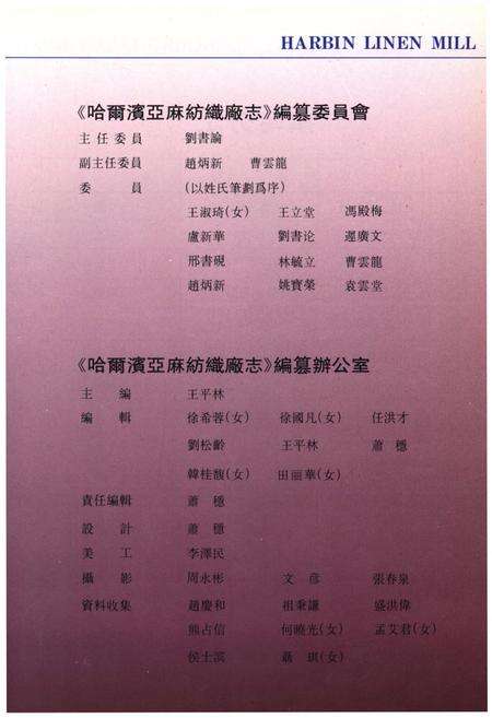 《哈尔滨亚麻纺织厂志1949-1990》.pdf电子版_黑龙江省志预览图5