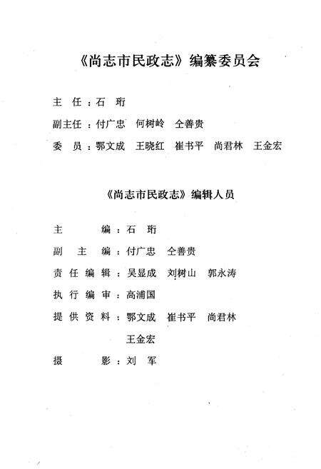 《尚志市民政志》.pdf电子版_黑龙江省志预览图3