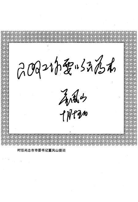 《尚志市民政志》.pdf电子版_黑龙江省志预览图4