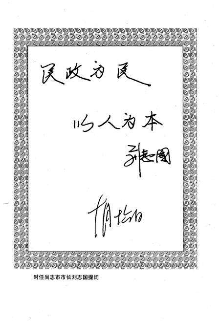 《尚志市民政志》.pdf电子版_黑龙江省志预览图5