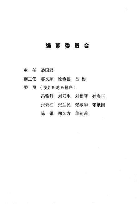 《黑龙江省农业科学院 水稻研究所志1949-2009》.pdf电子版_黑龙江省志预览图3