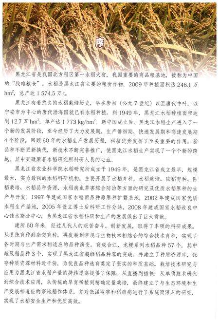 《黑龙江省农业科学院 水稻研究所志1949-2009》.pdf电子版_黑龙江省志预览图5