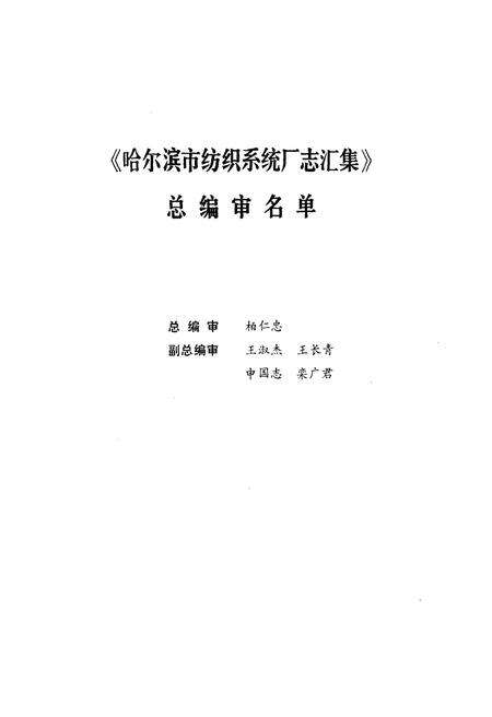 《哈尔滨市纺织系统厂志》.pdf电子版_黑龙江省志预览图3