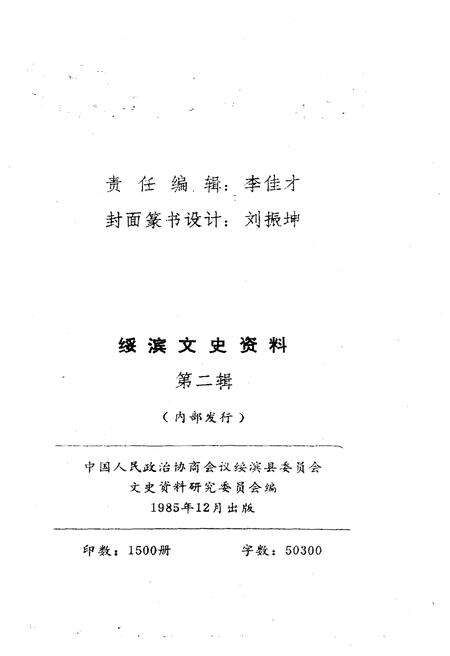 《绥滨文史资料(第二辑)》.pdf电子版_黑龙江省志预览图2