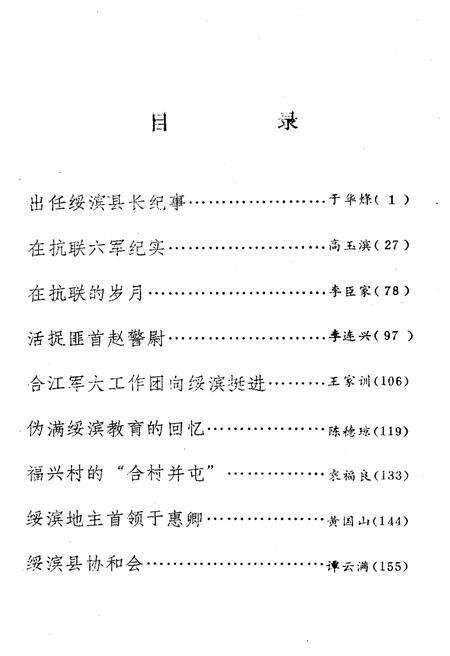《绥滨文史资料(第二辑)》.pdf电子版_黑龙江省志预览图3