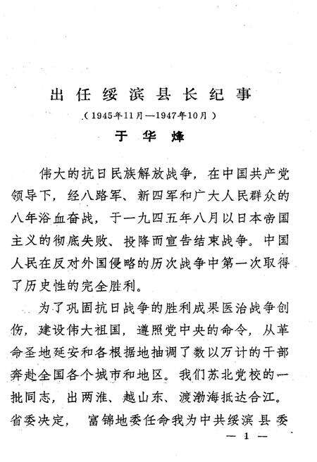 《绥滨文史资料(第二辑)》.pdf电子版_黑龙江省志预览图4