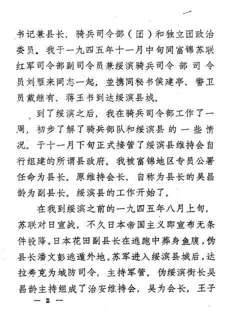 《绥滨文史资料(第二辑)》.pdf电子版_黑龙江省志预览图5