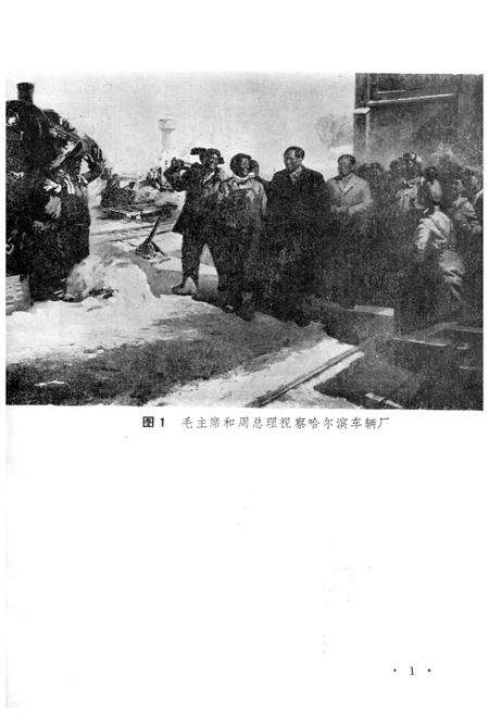 《三十六棚——哈尔滨车辆工厂史》.pdf电子版_黑龙江省志预览图3