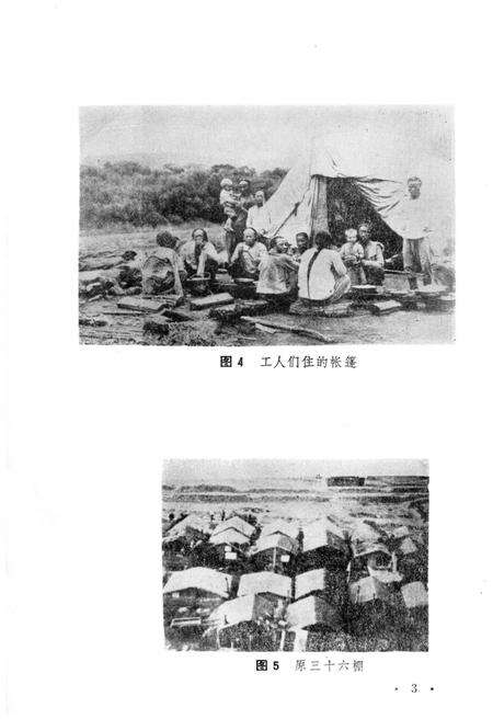 《三十六棚——哈尔滨车辆工厂史》.pdf电子版_黑龙江省志预览图5