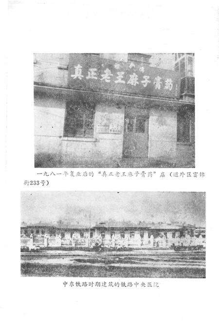 《哈尔滨文史资料 第十辑》.pdf电子版_黑龙江省志预览图3