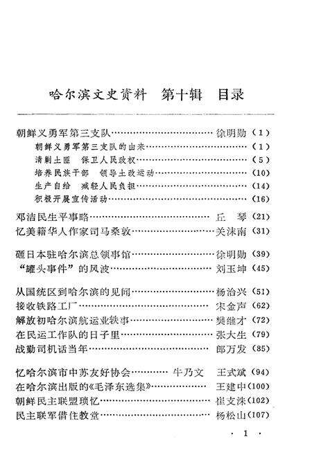《哈尔滨文史资料 第十辑》.pdf电子版_黑龙江省志预览图5