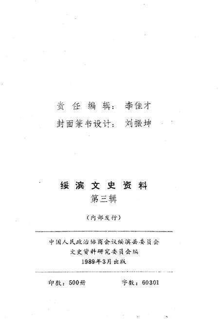 《绥滨文史资料 第三辑》.pdf电子版_黑龙江省志预览图2