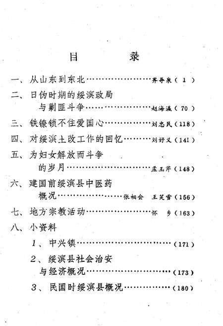 《绥滨文史资料 第三辑》.pdf电子版_黑龙江省志预览图4