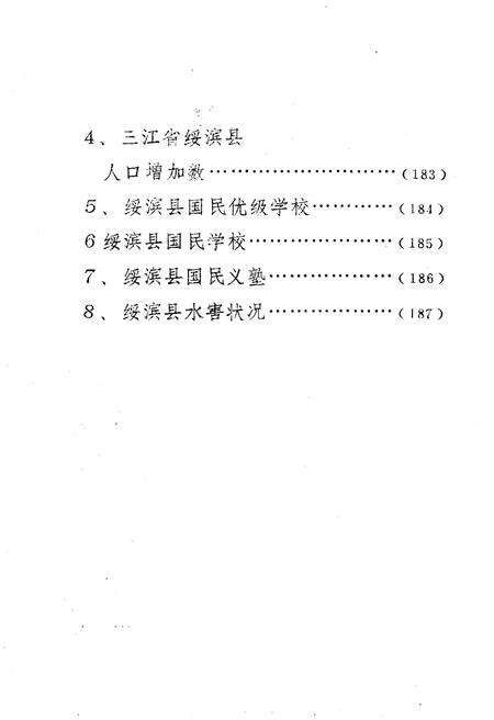 《绥滨文史资料 第三辑》.pdf电子版_黑龙江省志预览图5