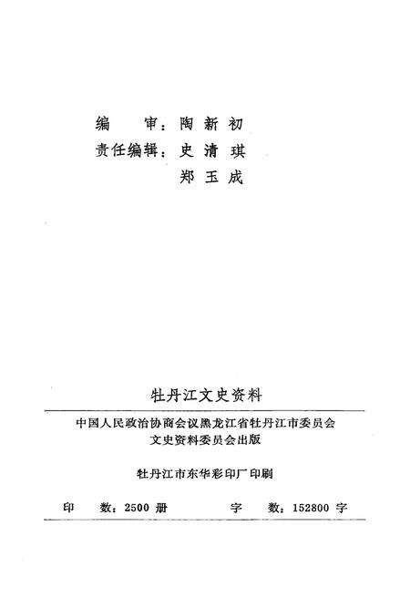 《牡丹江文史资料 第四辑》.pdf电子版_黑龙江省志预览图2