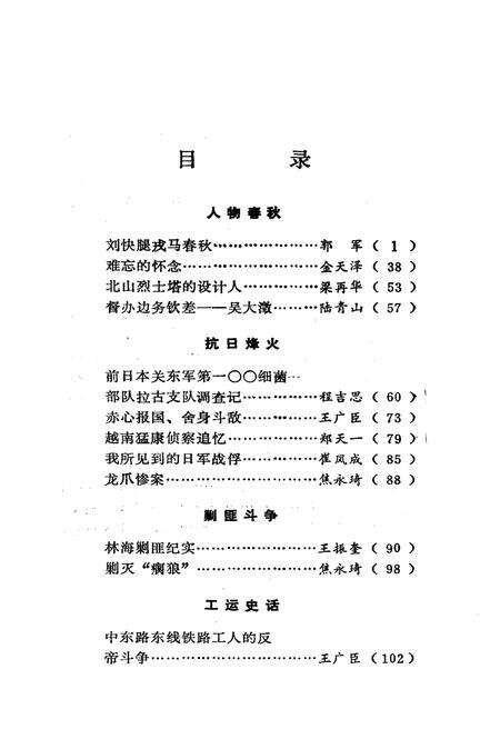 《牡丹江文史资料 第四辑》.pdf电子版_黑龙江省志预览图3
