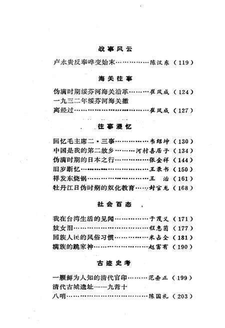 《牡丹江文史资料 第四辑》.pdf电子版_黑龙江省志预览图4