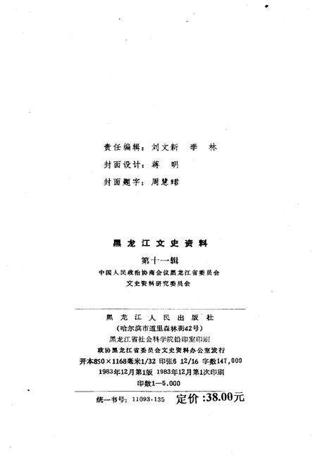《黑龙江文史资料 第十一辑》.pdf电子版_黑龙江省志预览图2