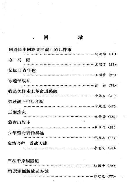 《黑龙江文史资料 第十一辑》.pdf电子版_黑龙江省志预览图3