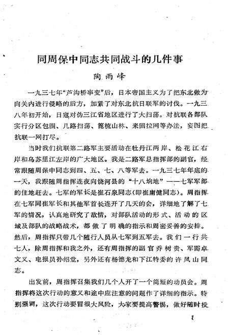 《黑龙江文史资料 第十一辑》.pdf电子版_黑龙江省志预览图5