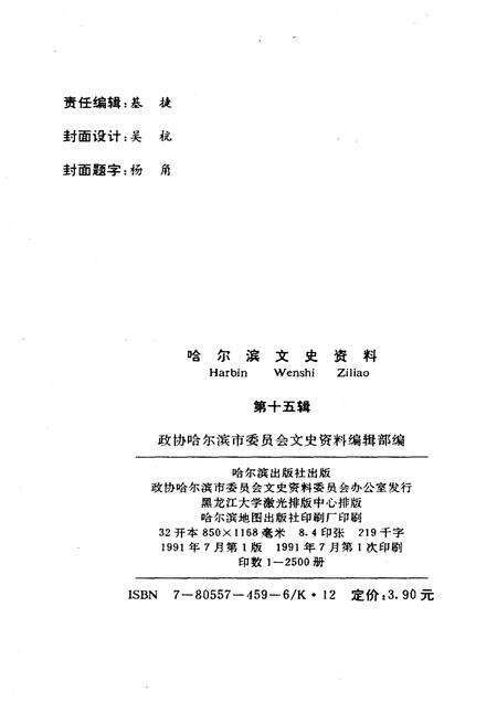《哈尔滨文史资料 第十五辑》.pdf电子版_黑龙江省志预览图2