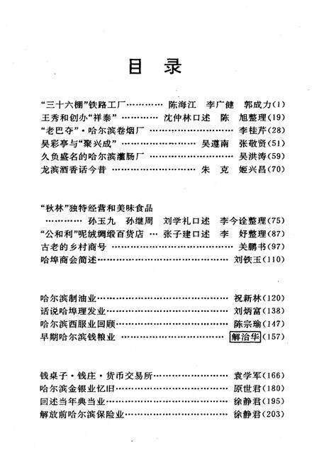 《哈尔滨文史资料 第十五辑》.pdf电子版_黑龙江省志预览图5