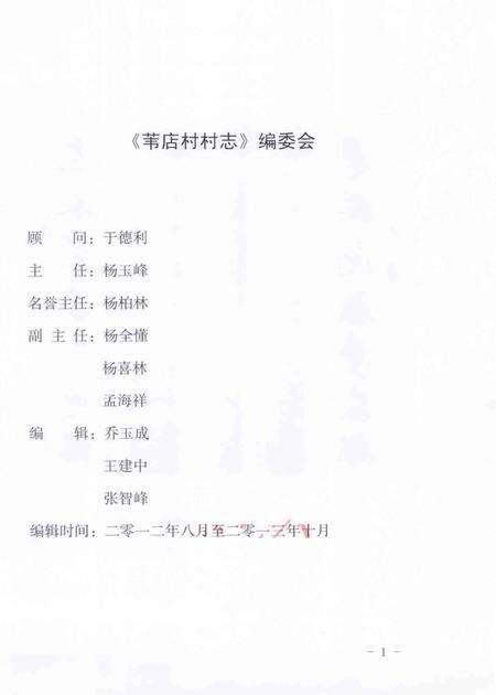 《苇店村村志》.pdf电子版_黑龙江省志预览图2